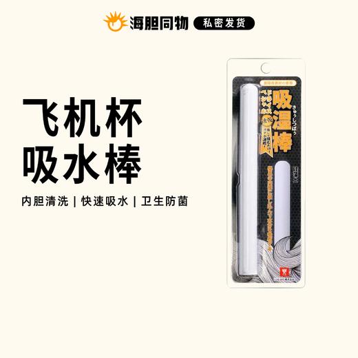 飞机杯硅藻土吸湿棒 商品图0