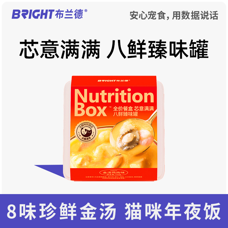 布兰德全价猫餐盒八鲜臻味罐金汤鸡肉味100g（犬猫通用）