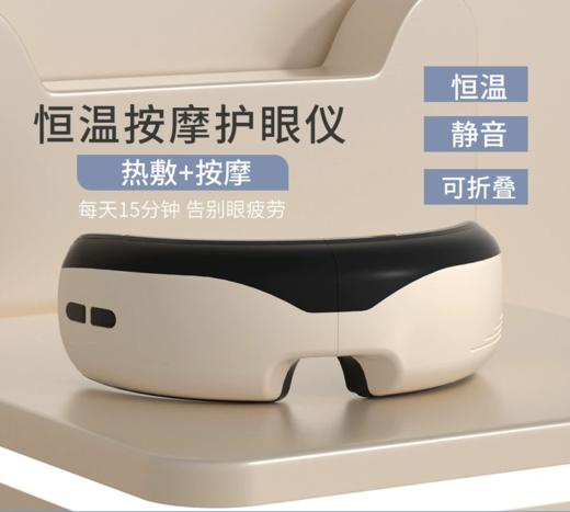 【热敷眼部按摩仪】智能护眼仪 舒缓眼疲劳 充电按摩器 发热眼罩办公室礼品 女神节妇女节 商品图0