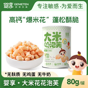 婴享大米花花泡芙无小麦无蛋奶高钙草莓味