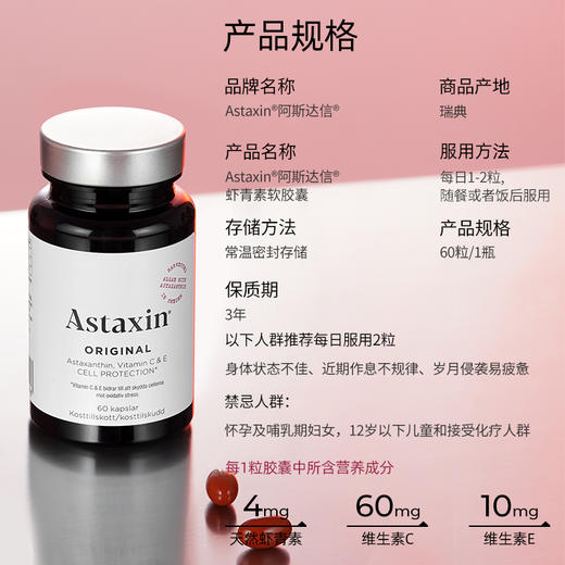 2瓶特惠 瑞典拜尔力虾青素抗氧化软胶囊60粒/瓶 A-3914(效期26-11) 商品图2