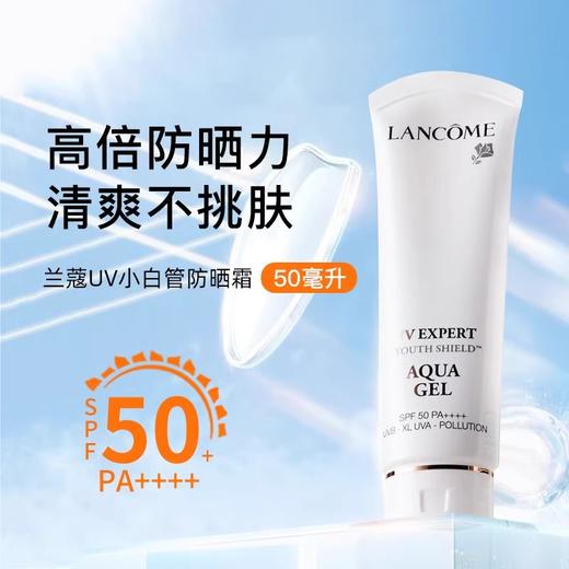 【限时特价】LANCOME 兰蔻 UV小白管 轻透水漾防晒乳 SPF50 PA++++ 50ml 清爽型 商品图1
