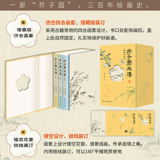 五折特惠！《芥子园画传》函盒收藏本共3册， 康熙初刻全彩版，甄选善本，罕见大全集。 赠： 1，王概钤印藏书票一张，“芥子纳须弥”。 2，三张精美书签，花鸟/幽兰/远山，赋予这一份阅读更多的诗意与享受。 商品图1