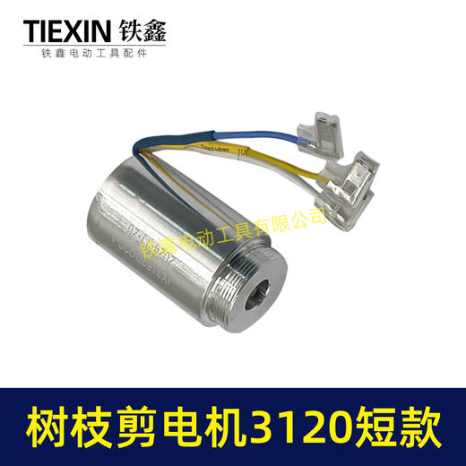 【货号03346】锂电树枝剪刀电机短款输出轴电机果树剪电机3120电剪刀一体电机 商品图7
