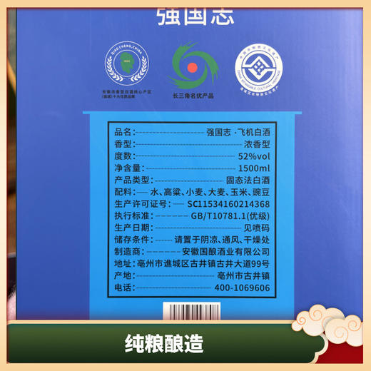 【战斗机酒 霸气摆件 纯粮固态】强国志·飞机白酒浓香型52%度1500ml 自饮送礼皆可ds(67) 商品图2