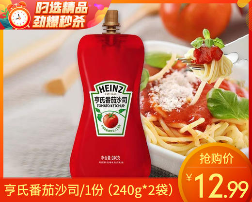 亨氏番茄沙司/1份（240g*2袋）生产日期：25年10月补单专用 商品图0