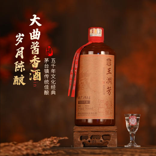 王润芳·岁月陈酿酱香型｜非遗传承，古法纯粮酿造 商品图2