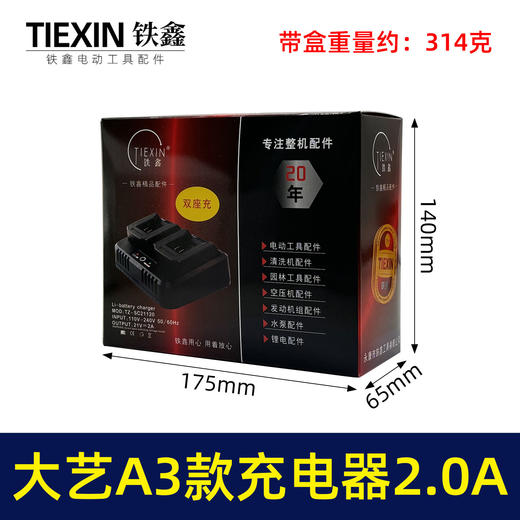 【货号05849】双座充大艺A3款无刷扳手电池充电器新款一拖二大电流2.0A 商品图8