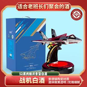 【战斗机酒 霸气摆件 纯粮固态】强国志·飞机白酒浓香型52%度1500ml 自饮送礼皆可ds(67)