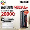 绘威适用惠普HP LaserJet Pro MFP M329dw/dn打印机专用硒鼓碳粉墨粉墨盒无芯片 特大容量 商品缩略图0