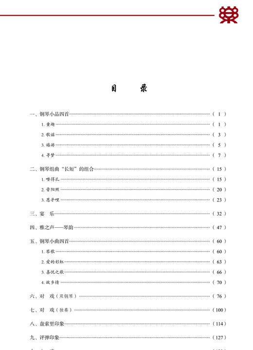 权吉浩钢琴作品选集 商品图1