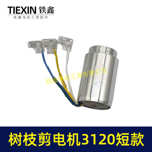 【货号03346】锂电树枝剪刀电机短款输出轴电机果树剪电机3120电剪刀一体电机 商品图2