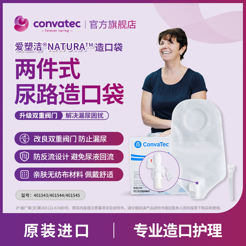 【直播专享单盒装】两件式造口小便袋（旋塞式）401544/401545