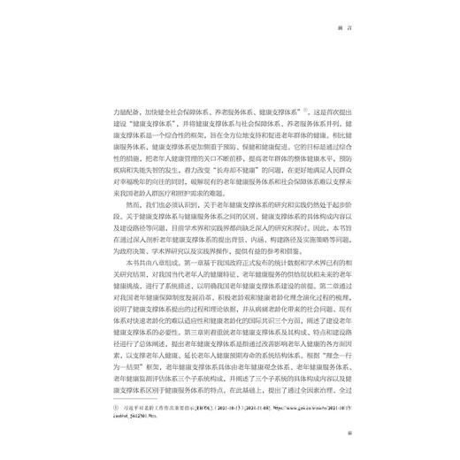 无疾而终不是梦：老年健康支撑体系研究/浙江大学管理学院老龄化与养老产业研究中心/邢以群/浙江大学出版社 商品图3