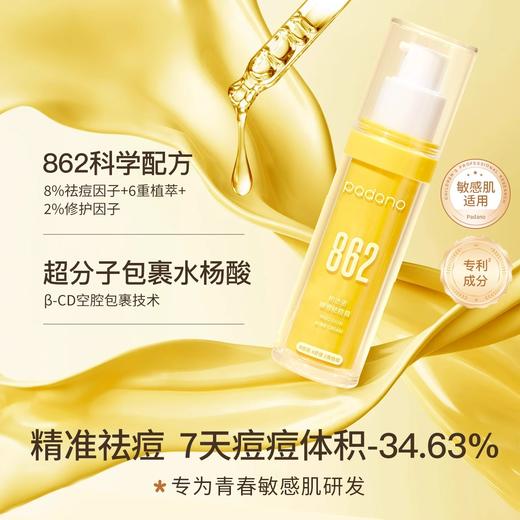 帕达诺12岁+精准祛痘霜20g 商品图3