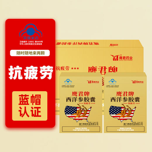 【抗疲劳，守护家人健康！】西洋参胶囊 高原反应耐受力 西洋参 缓解体力抗疲劳 运动常备-QQ 商品图1