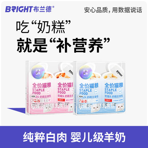 全价软罐头手撕mini双联主食奶糕包280g/盒 商品图0