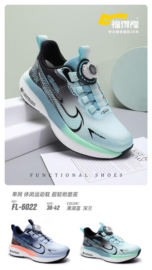 福得隆单网6022  38-42码 商品图1