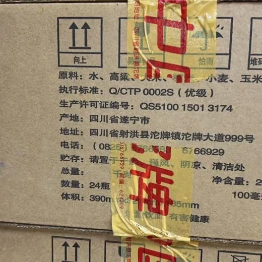 2014年沱牌洞藏小酒 50度浓香型白酒 整箱100ml*24瓶包邮 商品图6