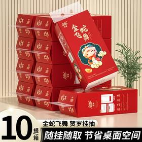 【49.9抢10提❗️马行龘龘悬挂式抽纸】新年限定，省心更省钱❗️马年挂抽原生木浆纸巾亲肤柔软面巾纸加大加厚