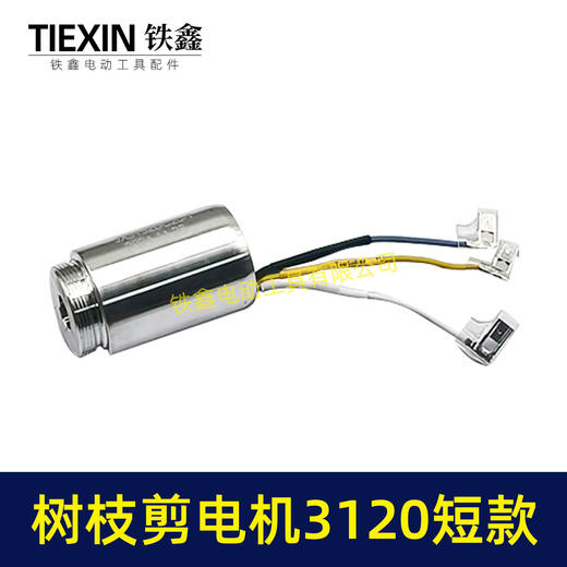 【货号03346】锂电树枝剪刀电机短款输出轴电机果树剪电机3120电剪刀一体电机 商品图1