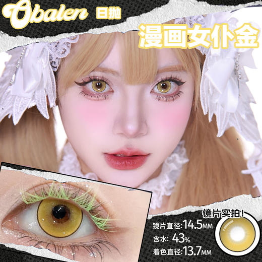 【漫画女仆金】14.5大直径日抛美瞳两片装 商品图2