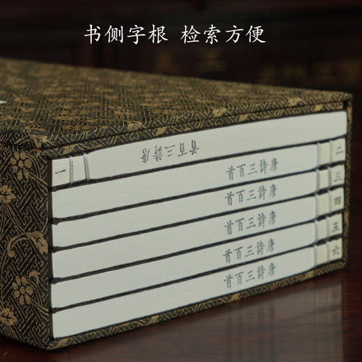 《唐诗三百首》一函六册 手工宣纸线装繁体竖排 商品图5