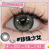 【珍珠少女】14.2中直径日抛美瞳10片装 商品缩略图3