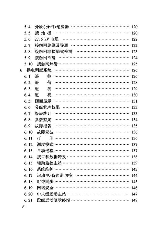 7092  铁路电力牵引供电工程检测规程 TB/T 10439—2024 商品图3