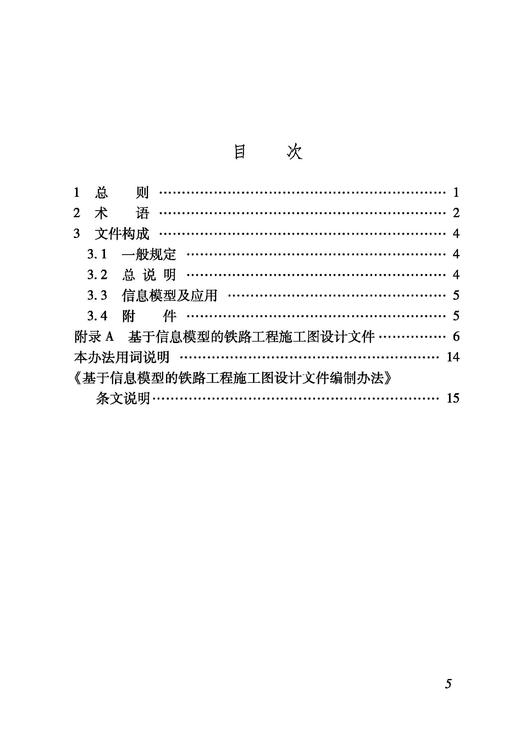 7032   基于信息模型的铁路工程施工图 设计文件编制办法(Q/CR 9583-2024） 商品图1