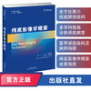 颅底影像学精要 商品缩略图0