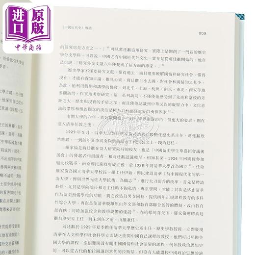 【中商原版】中国近代史 附导读 精装典藏版 港台原版 蒋廷黻 开明书店 商品图3