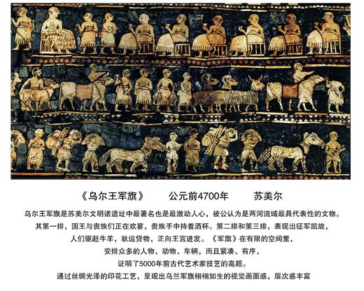 【伯妮斯茵】163B117-半裙--《乌尔王军旗》-《两河文明》 商品图2