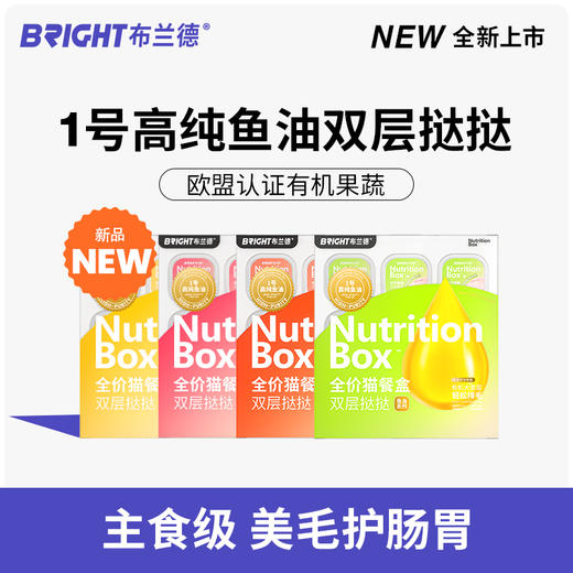 布兰德高纯鱼油猫餐盒omega3双层挞挞主食餐盒360g/盒 商品图1