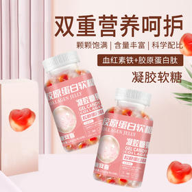 【凝胶软糖，双重营养呵护~】胶原蛋白软糖 可以吃的玻尿酸 透明质酸钠软糖 维生素C糖果 颗颗饱满 含量丰富 科学配比 干净卫生 一颗一装-QQ