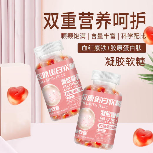 【凝胶软糖，双重营养呵护~】胶原蛋白软糖 可以吃的玻尿酸 透明质酸钠软糖 维生素C糖果 颗颗饱满 含量丰富 科学配比 干净卫生 一颗一装-QQ 商品图0