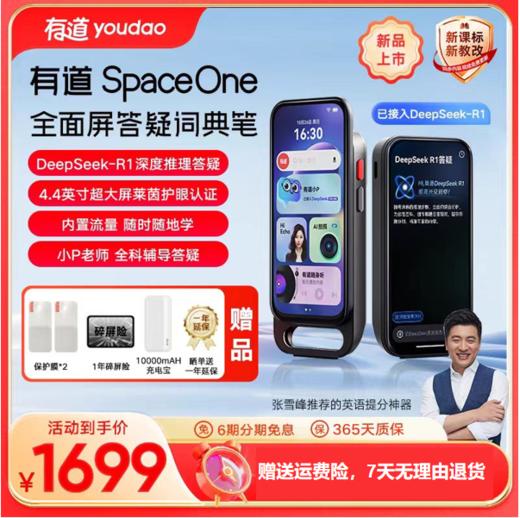 【官方正品】有道全面屏答疑词典笔SpaceOne  适用小初高中生 商品图0