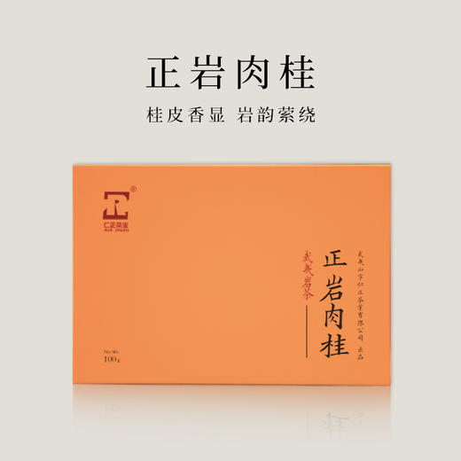 【好茶破价王】正岩肉桂 2024年武夷岩茶 8.3*12泡 100克/盒 商品图0