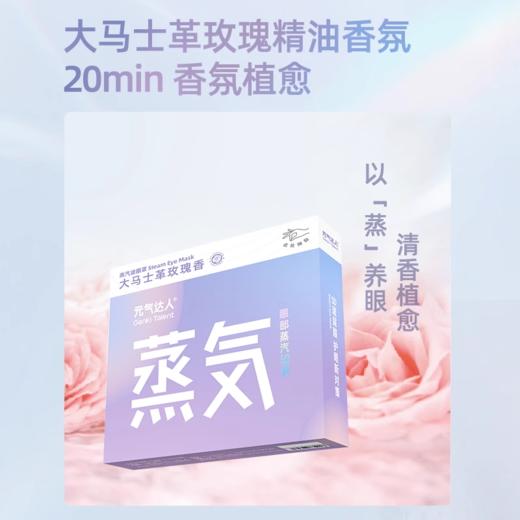 元气达人5D玻尿酸发光蒸汽眼罩 商品图3