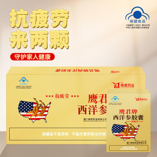 【抗疲劳，守护家人健康！】西洋参胶囊 高原反应耐受力 西洋参 缓解体力抗疲劳 运动常备-QQ 商品图4