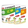 2025小学毕业升学真题试卷汇编金点子六年级练习模拟卷（提供电子版答案） 商品缩略图0