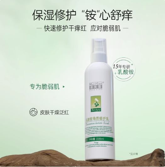 【春季焕新】泽芙雪乳酸铵角质修护乳  228ml