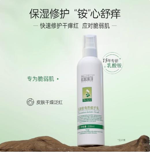 【春季焕新】泽芙雪乳酸铵角质修护乳  228ml 商品图0