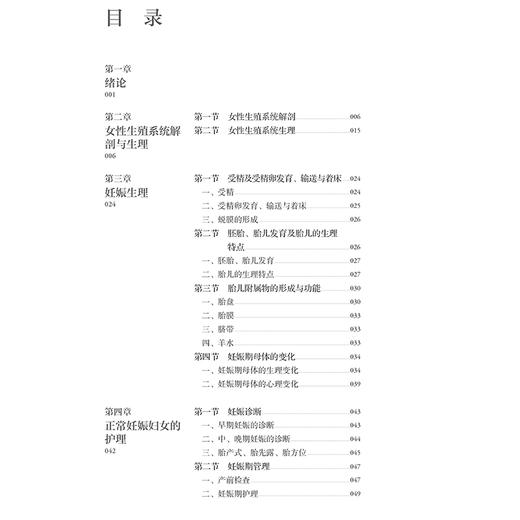 妇产科护理学 第4四版 十四五规划新形态教材 张秀平主编 供护理学类专业高等学历继续教育等使用 9787117370707人民卫生出版社 商品图3
