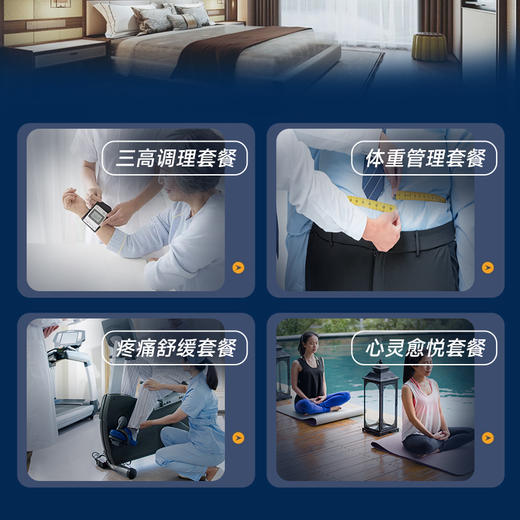 周宁美亚百岁康康养套餐（体重管理套餐） 商品图1