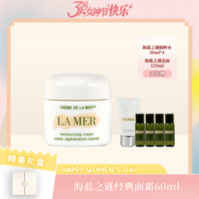 【叮咚～快来拆礼物】海蓝之谜经典面霜60ml赠洁面正装再送4个精萃水中样 超划算的元旦礼盒