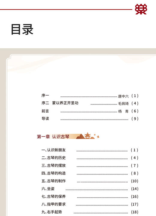 古琴蒙学（进阶绘本）上 商品图1