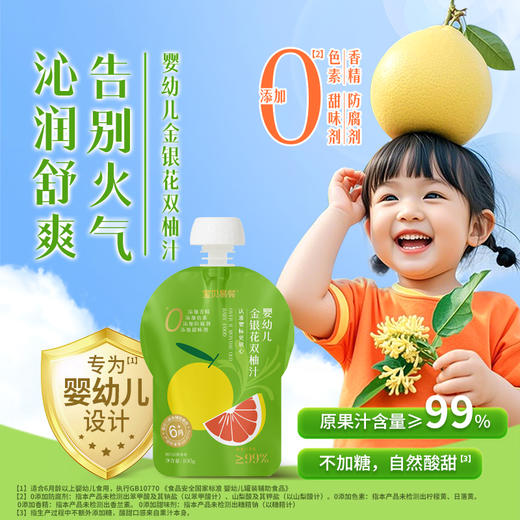 Herlanze 宝贝易餐婴幼儿金银花双柚汁100g 商品图0