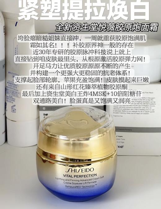 日本Shiseido/资生堂悦薇胶原炮面霜50ml 智感紧弹亮乳霜抗老面部抗皱紧致提拉焕白 商品图2