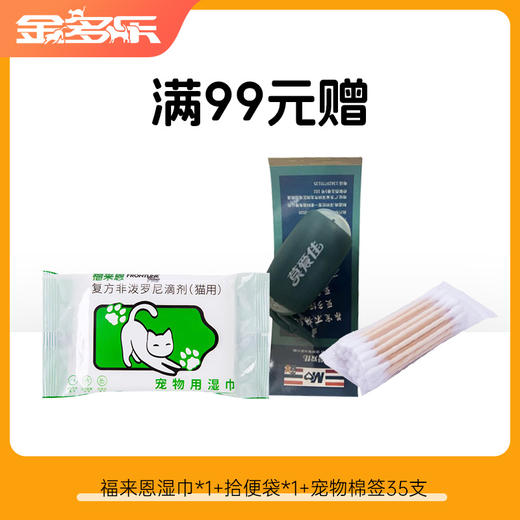 【赠品链接，单拍不发货】单笔实付满99元赠品 商品图0